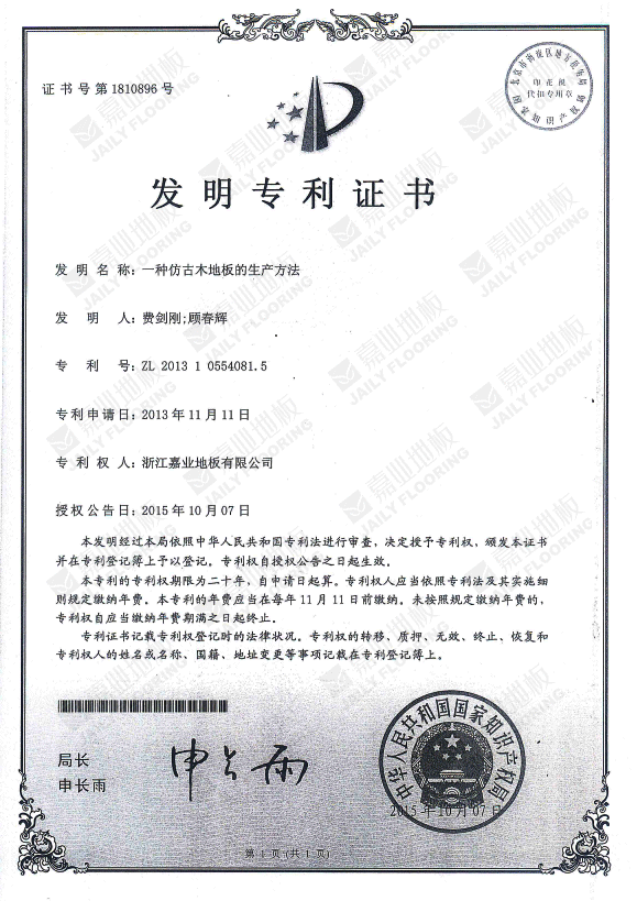 香蕉视频污版下载仿古木地板发明专利