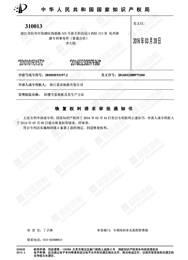 香蕉视频污版下载防翘专家地板知识产权证