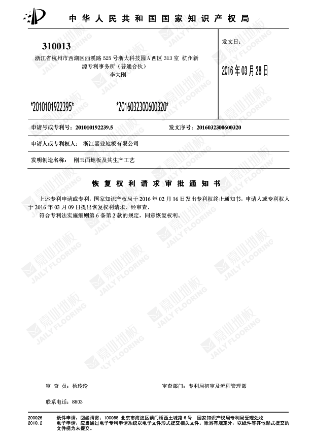 香蕉视频污版下载刚玉面地板知识产权证